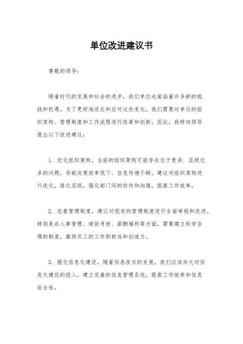 单位改进建议书