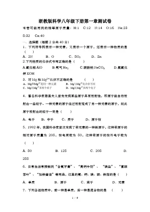 浙教版科学八年级下册第一章测试卷有答案