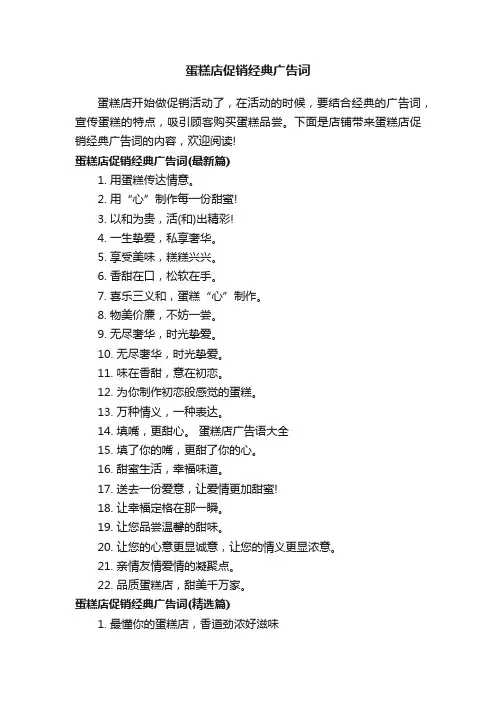 蛋糕店促销经典广告词