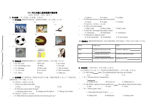 2013年j九年级上册册英语期中测试卷A3.doc