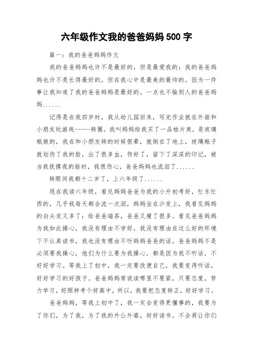 六年级作文我的爸爸妈妈500字_作文
