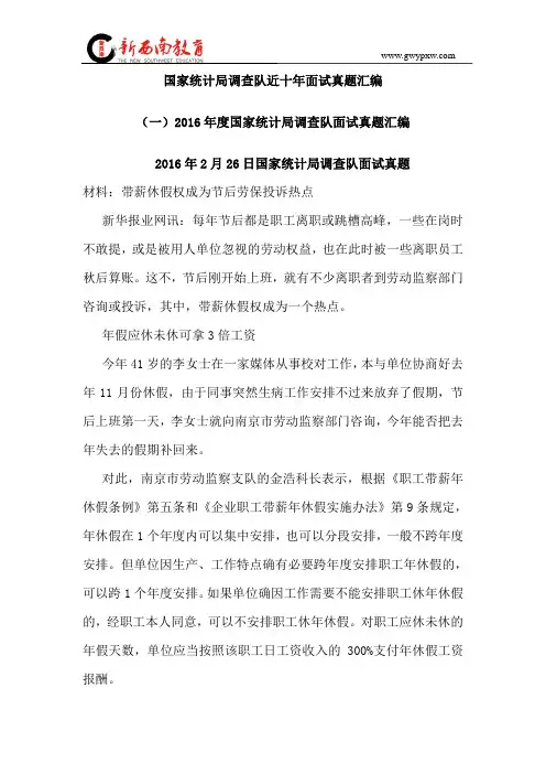 2018年国考面试模拟预测题：国家统计局调查队近十年面试真题汇编