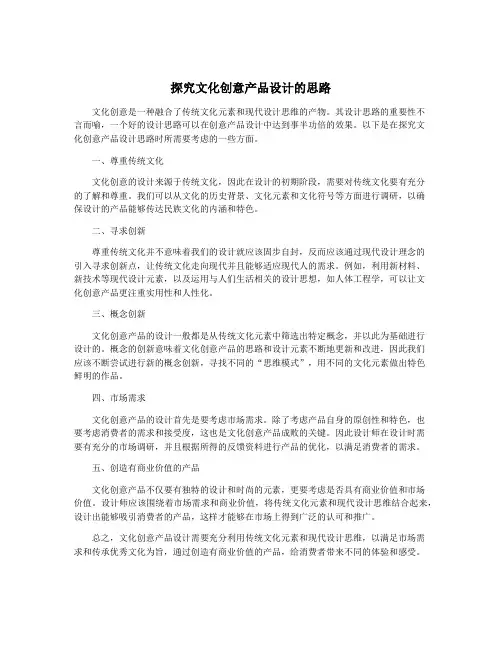 探究文化创意产品设计的思路
