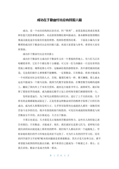 成功在于勤奋付出总有回报六篇