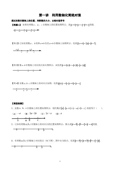 利用数轴化简绝对值