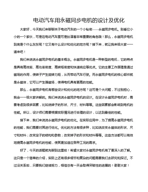 电动汽车用永磁同步电机的设计及优化