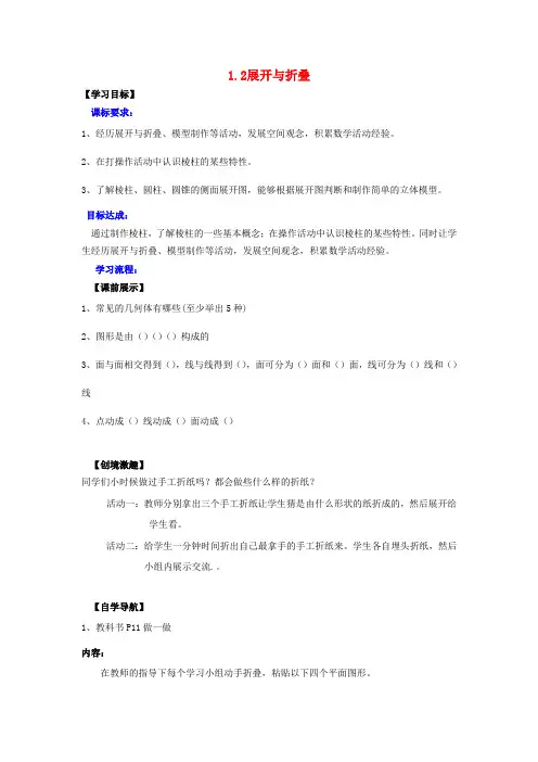 北师大版初中数学七年级上册1.2展开与折叠word教案(5)