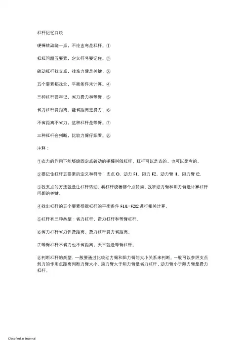 杠杆记忆口诀
