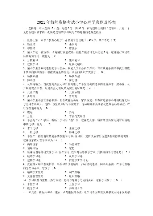 教师资格考试_2010年教师资格考试小学心理学真题及答案