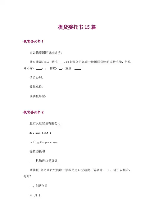 提货委托书15篇