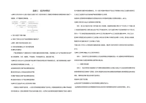 2022版《3年高考2年模拟课标政治》练习 选修2 经济学常识 3年高考 