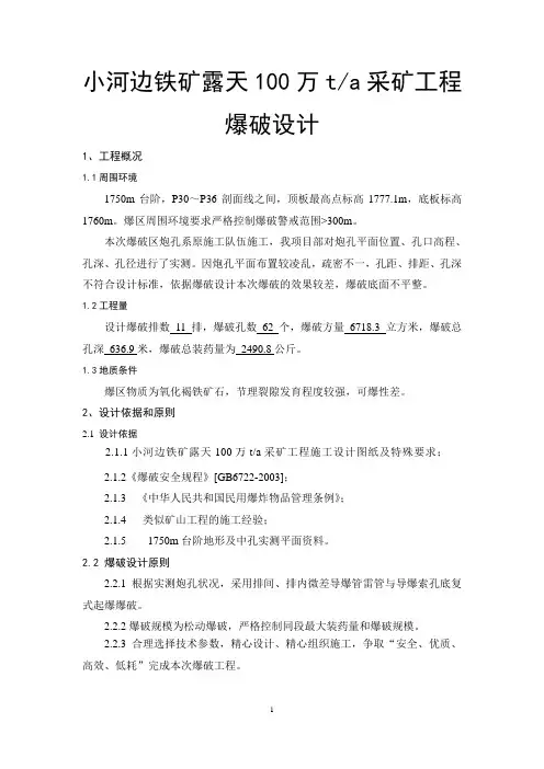 露天爆破设计