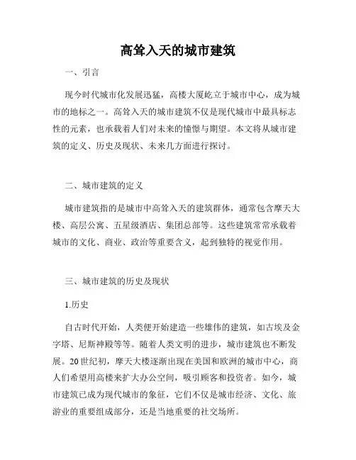 高耸入天的城市建筑