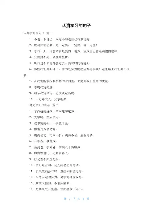 认真学习的句子