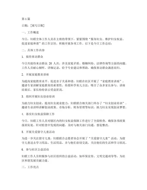 妇联每天的工作总结范文(3篇)