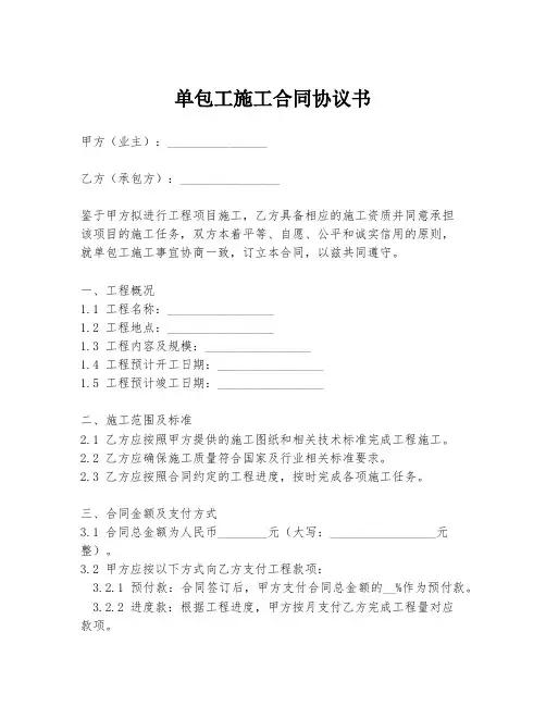 单包工施工合同协议书