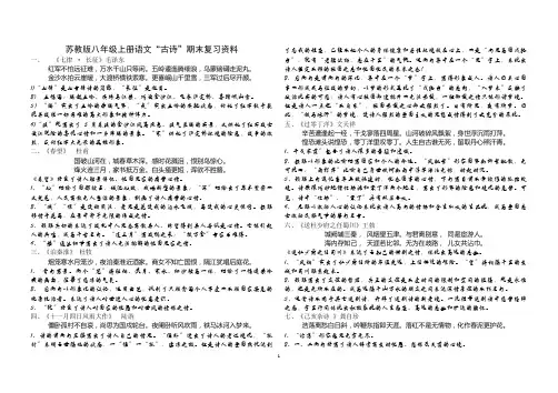 苏教初二上册古诗文复习