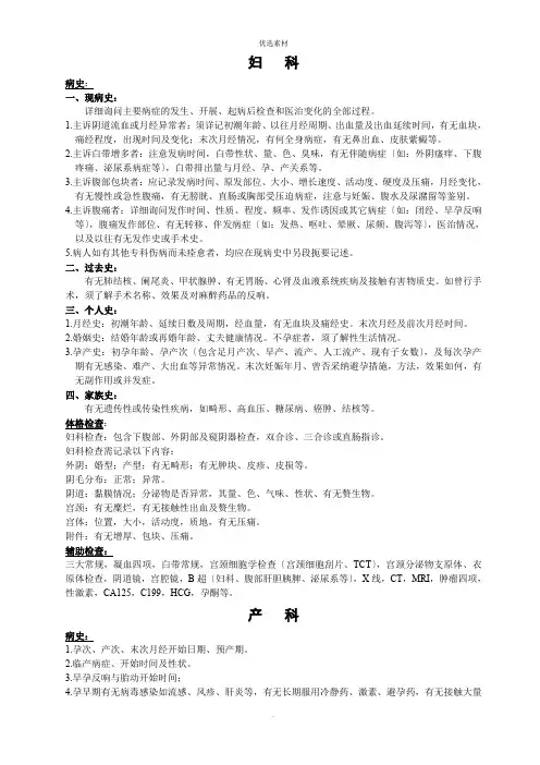 妇产科病历书写要求