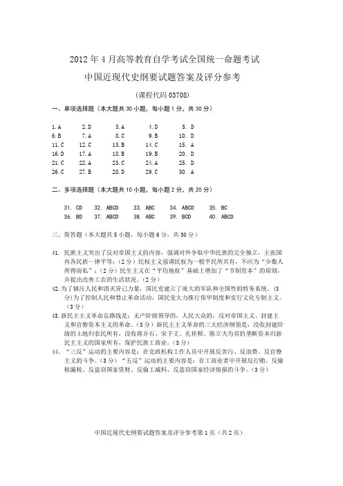 2012年4月中国近代史纲要 答案及评分标准