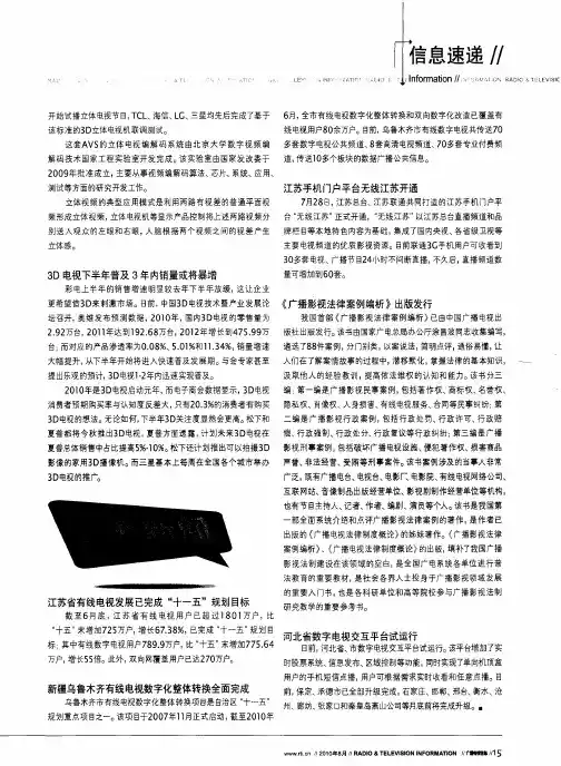 《广播影视法律案例编析》出版发行