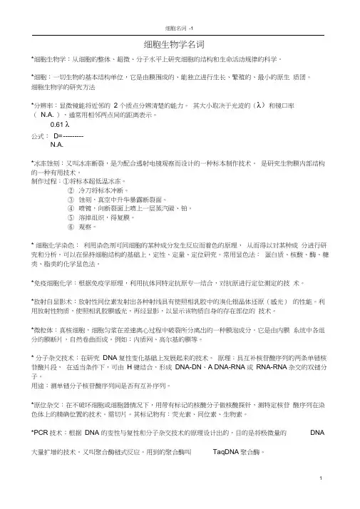 分子细胞生物学名词解释.docx