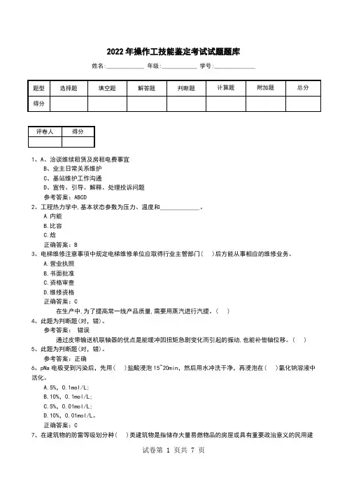 2022年操作工技能鉴定考试试题题库(一)