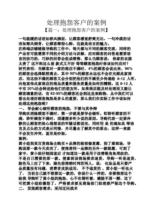 处理抱怨客户的案例