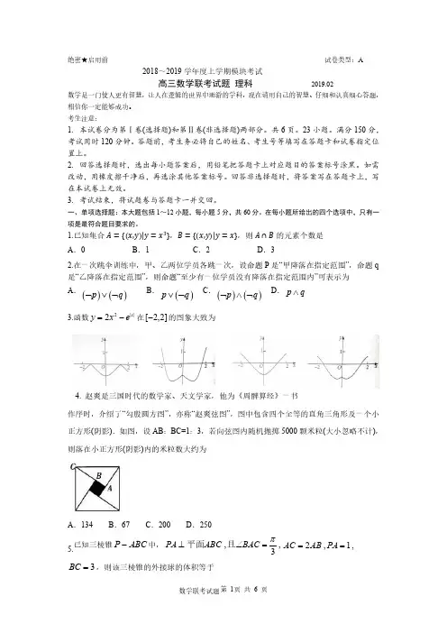 2019高三联考理科数学试题(含答案)