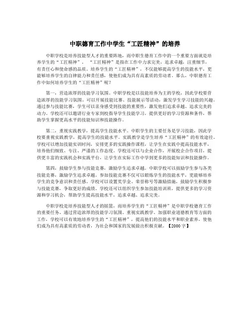 中职德育工作中学生“工匠精神”的培养