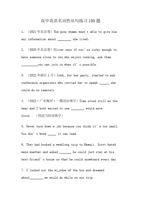 高中英语名词性从句练习100题