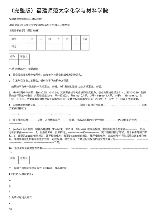（完整版）福建师范大学化学与材料学院