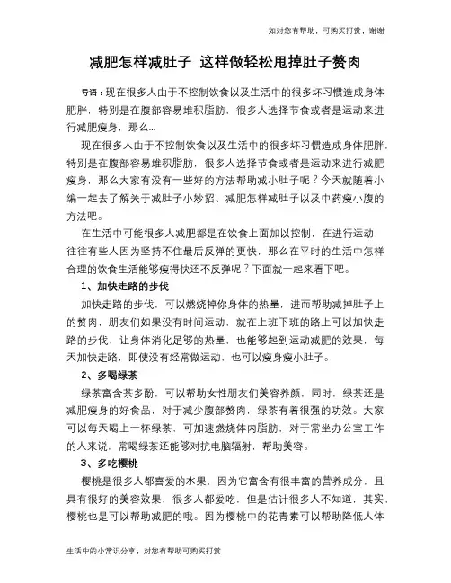 减肥怎样减肚子 这样做轻松甩掉肚子赘肉