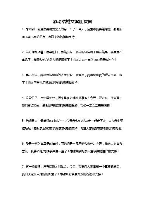 激动结婚文案朋友圈