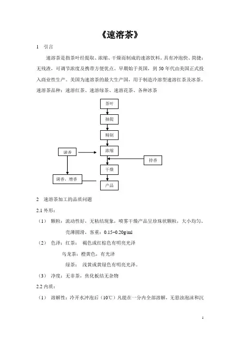 关于速溶茶