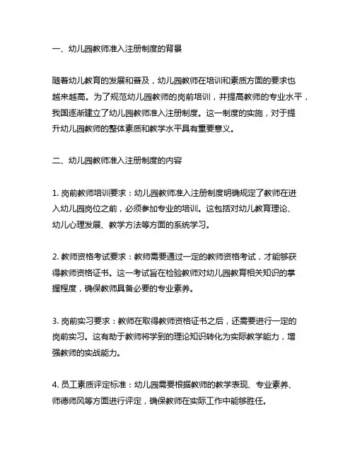 幼儿园教师准入注册制度：教师岗前培训规范