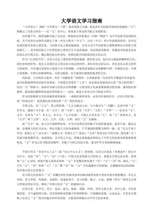 大学语文学习指南