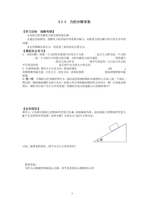 力的分解学案