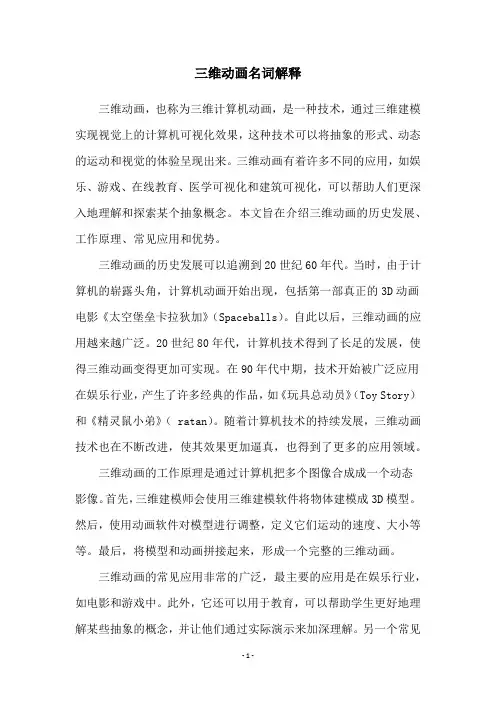 三维动画名词解释