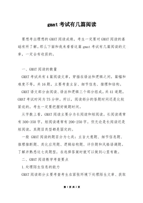 gmat考试有几篇阅读