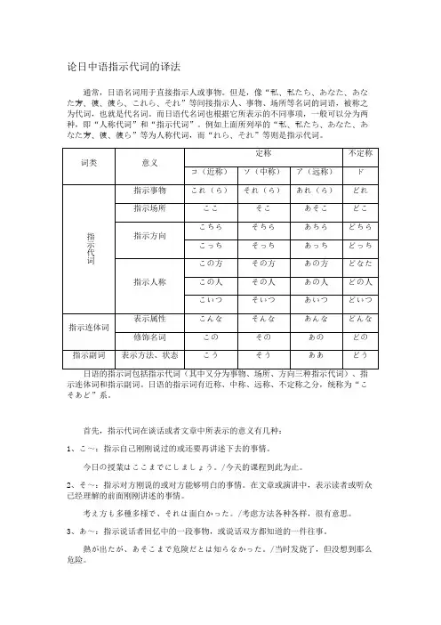 日语指示代词的译法