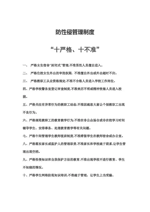 学校防性侵管理制度