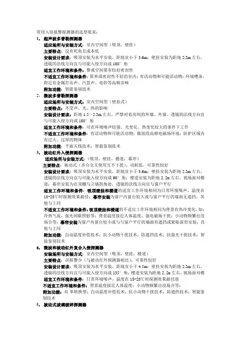 常用入侵报警探测器的选型要求