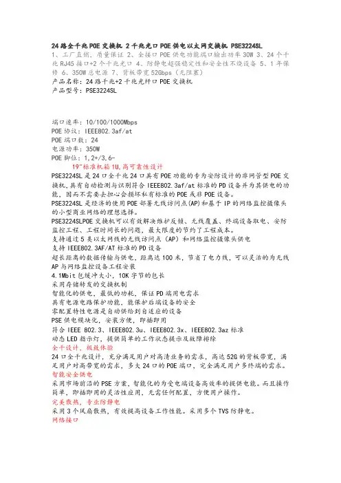 24路全千兆POE交换机2千兆光口POE供电以太网交换机