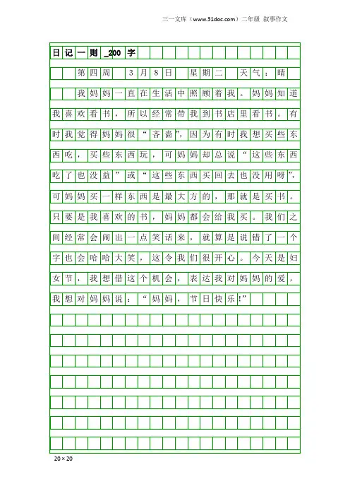 二年级叙事作文：日记一则_200字_7