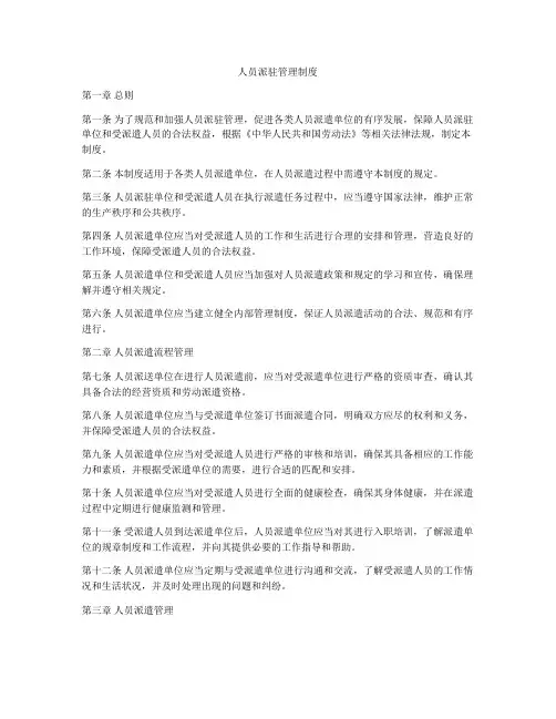 人员派驻管理制度