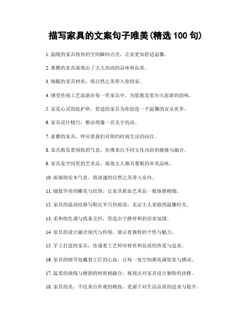 描写家具的文案句子唯美(精选100句)