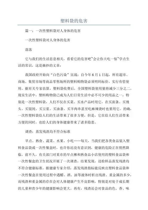 塑料袋的危害