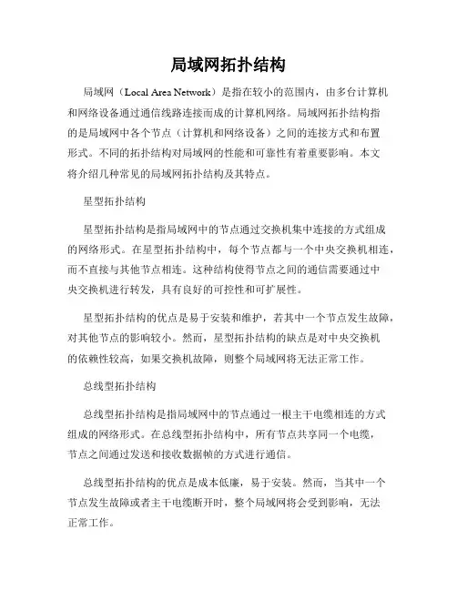 局域网拓扑结构