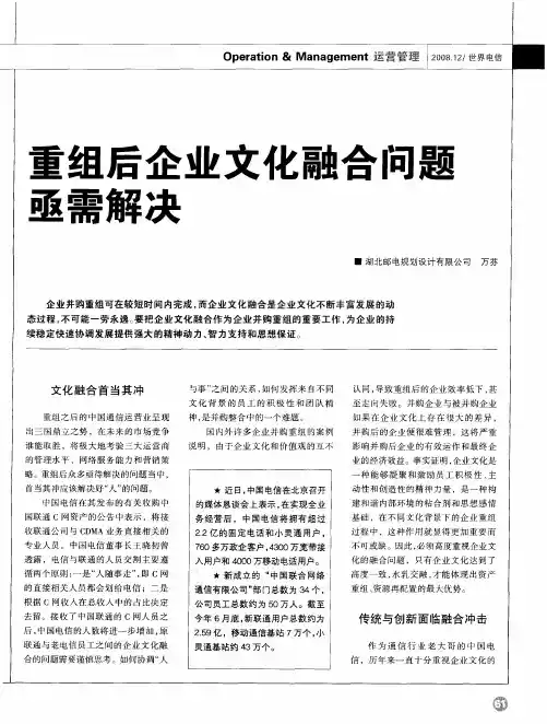 重组后企业文化融合问题亟需解决