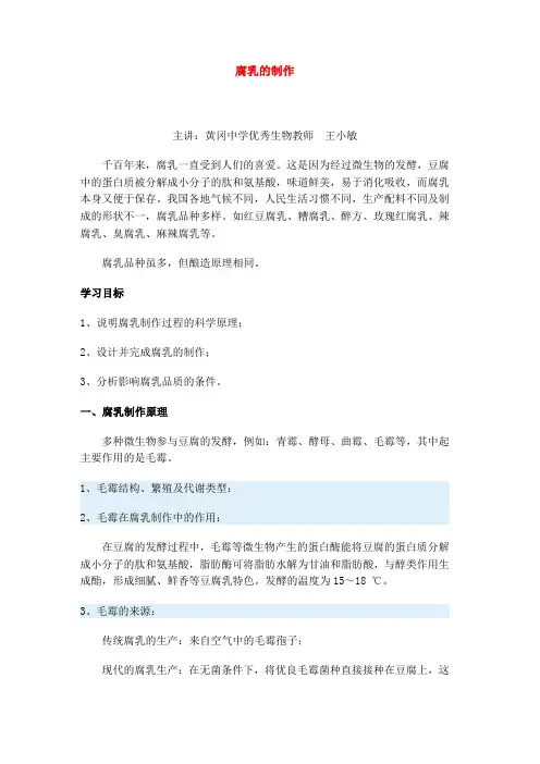 第二节 腐乳的制作